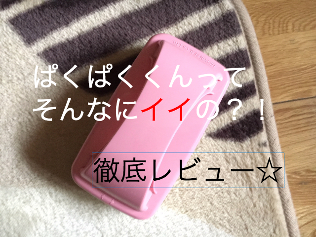 ぱくぱくくんを口コミ 猫の毛の掃除にカーペットでの使い心地は Shihoのブログな毎日